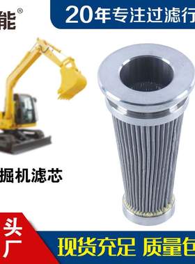 挖掘机液压油滤芯不锈钢折叠 适用替代20Y-60-31430型号 锥形滤芯
