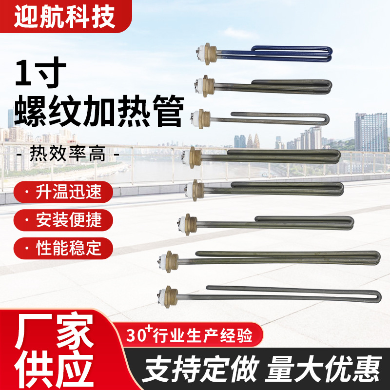 1寸螺纹加热管电加热棒太阳能加热管220V2KW 3KW 4KW热水器发热管