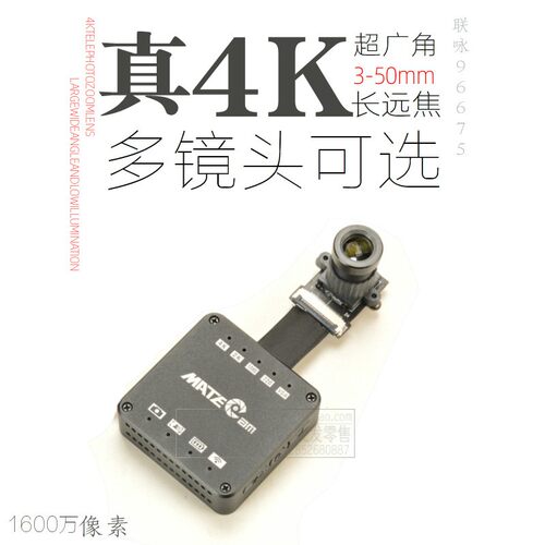 缩时摄影4K高清航拍摄像机联咏96675超广角长远变焦镜头DIY记录仪