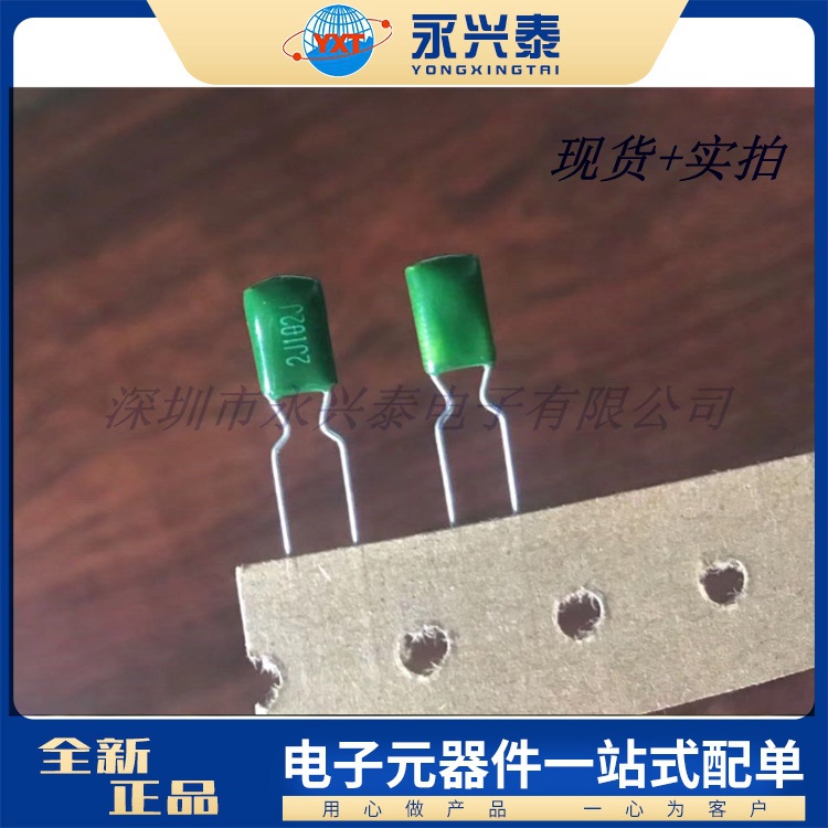 2J102J 插件涤纶电容 630V 1nF CL11全系列 TB/编带 电子元件配单