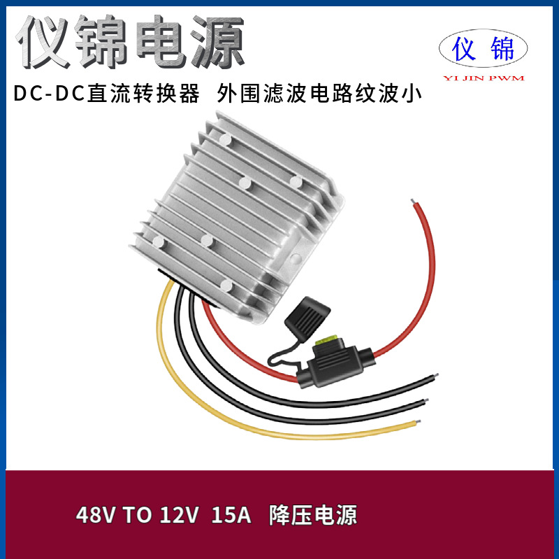 48V转12V10-30A防水车载降压器带端子18-75V变12V直流电源转换器