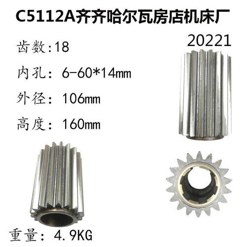齐齐哈尔机床厂C5112A C5116A立式车床配件20221齿轮 Z18 L=160