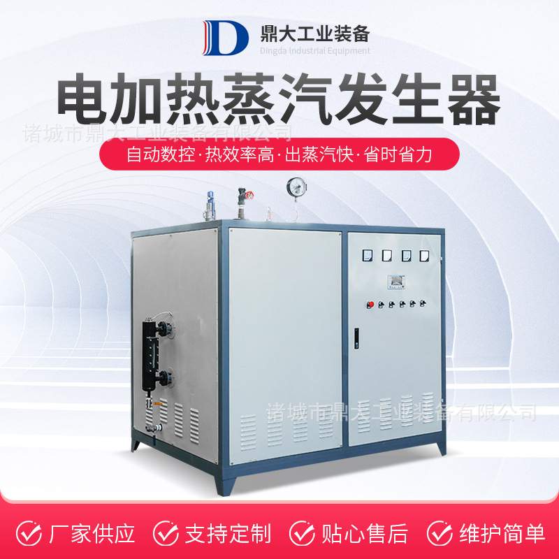 电加热蒸汽发生器商用食品厂牛奶高温乳化机用无烟蒸汽发生器