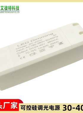 LED面板灯调光电源10串3并12串30W36W40W900MA投光灯可控硅平板灯