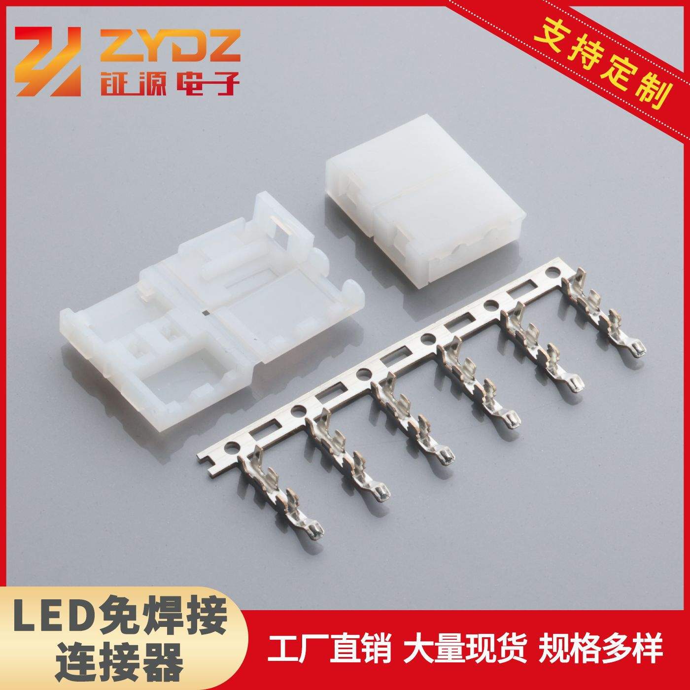 RGB5050免焊卡扣led灯带连接器单色单头双头免焊设计插头