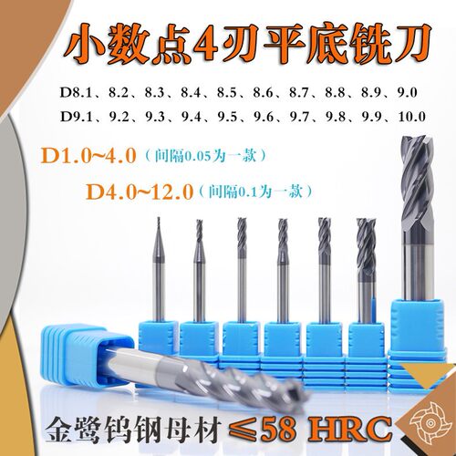 D8.1 8.2 8.~8.8 8.9~9.1 9.2~9.8 9.9 10钨钢涂层四刃立铣平刀
