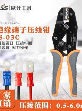 HS-30J/IWS-03C棘轮式压线钳绝缘端子SV压接钳多功能工具RV冷压钳