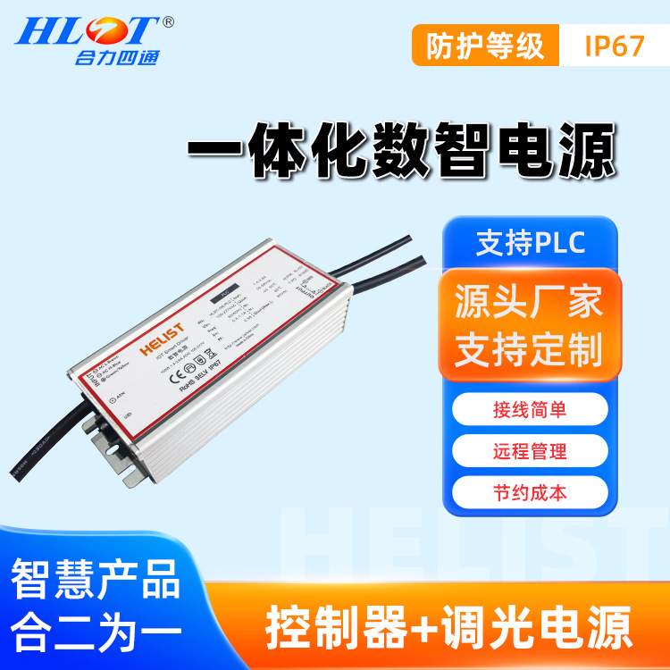 PLC一体化数智驱动电源电力载波户外智能路灯智慧照明单灯控制器