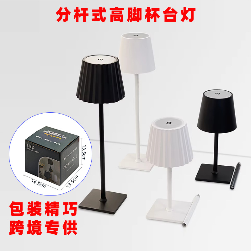 分杆高脚杯餐厅充电台灯铁艺便携式户外露营桌面触摸氛围台灯