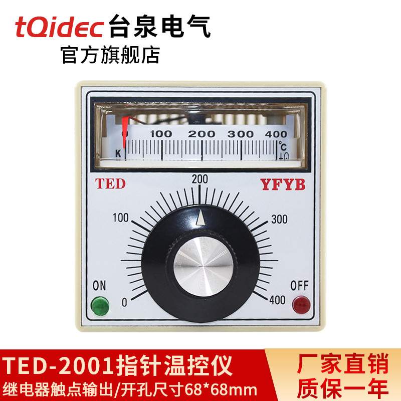 台泉电气tqidec温控器TED-2001指针温控仪旋钮温控表温度控制器