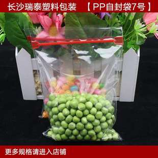 7号高透明加厚食品塑料袋pp夹链袋密封包装袋 防尘自封袋