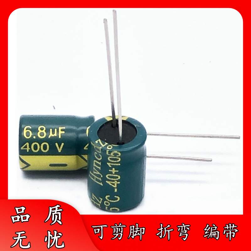 足压  400V 6.8UF 8*12 高频低阻 铝电解电容器 8x12 LOWESR