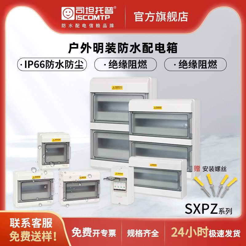 明装空开盒SH型防水配电箱户外阻燃IP65断路器回路盒PC塑料防水盒