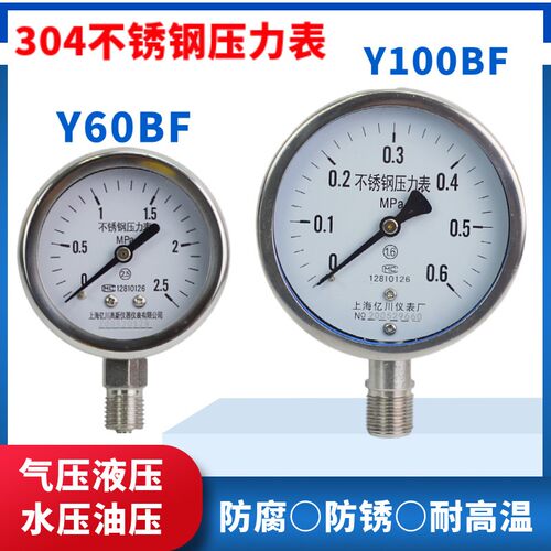 Y60BF不锈钢压力表04防腐防锈潮Y100BF水压表气压表高温表蒸汽表