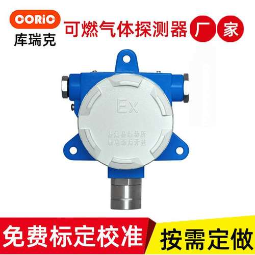 燃气报器工业可燃气体探测报器固定式可燃气泄露检测仪器