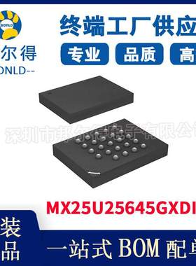 MX25U25645GXDI00 旺宏MXIC 现货 电子元器件 Flash存储