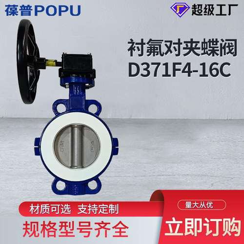 蝶阀D341F4-16C衬氟蝶阀手动涡轮对夹蝶阀软密封蝶阀碳钢支持定制