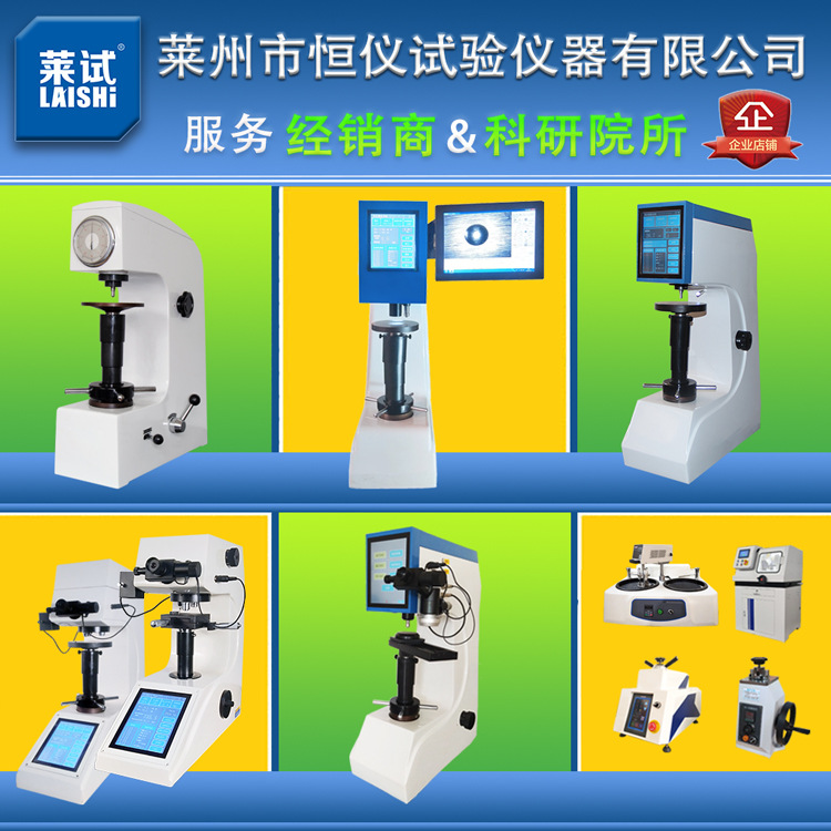 莱州恒仪硬度计专业生产厂家洛氏布氏维氏里氏硬度计零售