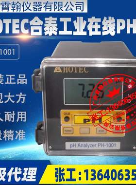 PH-1001台湾合泰HOTEC在线式PH计分析仪表工业酸度计PH/ORP控制器