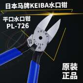 726六寸150mm平口剪塑料钳子斜口钳 马牌KEIBA水口钳PL