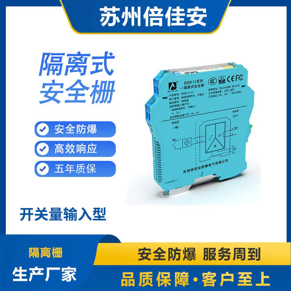 EXDI-12开关量输入型隔离安全栅 NAMUER接近开关 晶体管 一进二出