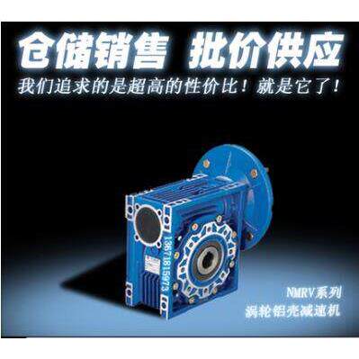 NMRV050 RV50-10 15 20 25 0 40 50 60 80100蜗轮蜗杆减速机现货