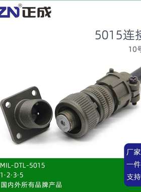 MIL5015航空插座MS3106A10SL-1S壳体防水连接器插头MS3108A23P5芯