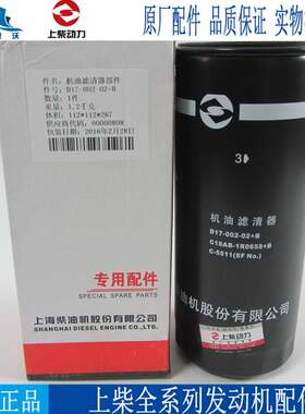 上柴6135机油滤芯D17-002-02+B柴油发电机机油格机油滤芯 JX1023A