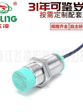 浙江飞凌 电感式FA30-15NAH接近开关传感器NPN直流常开接近传感器