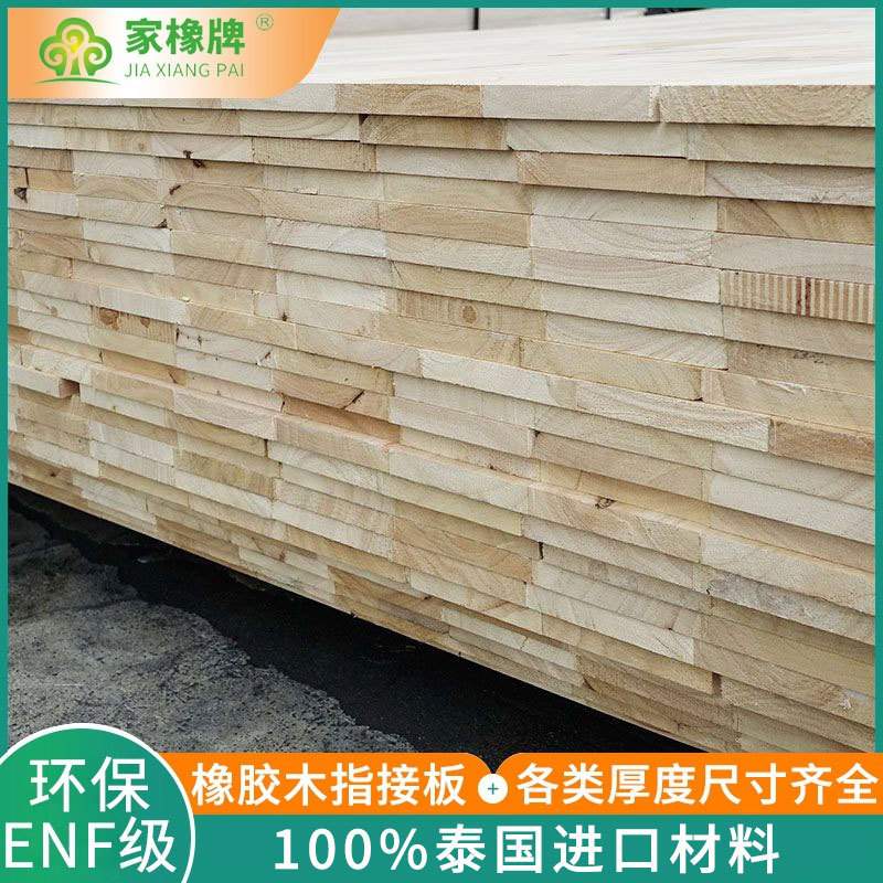 厂家泰国橡胶木指接板 实木板家具板衣柜橡胶木板材免漆板