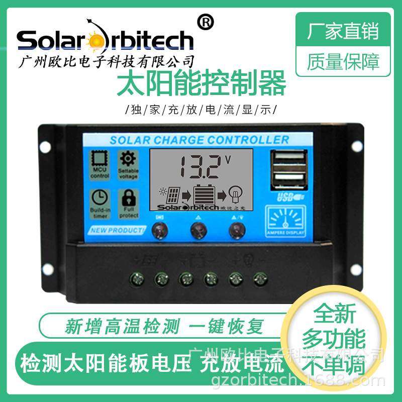 升级款20a太阳能控制器 12V/24V 带充放电电流显示 USB充电 5V2A