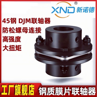 DJM01型单型膜片联轴器/DJM-01单节不锈钢金属膜片联轴器/外径68