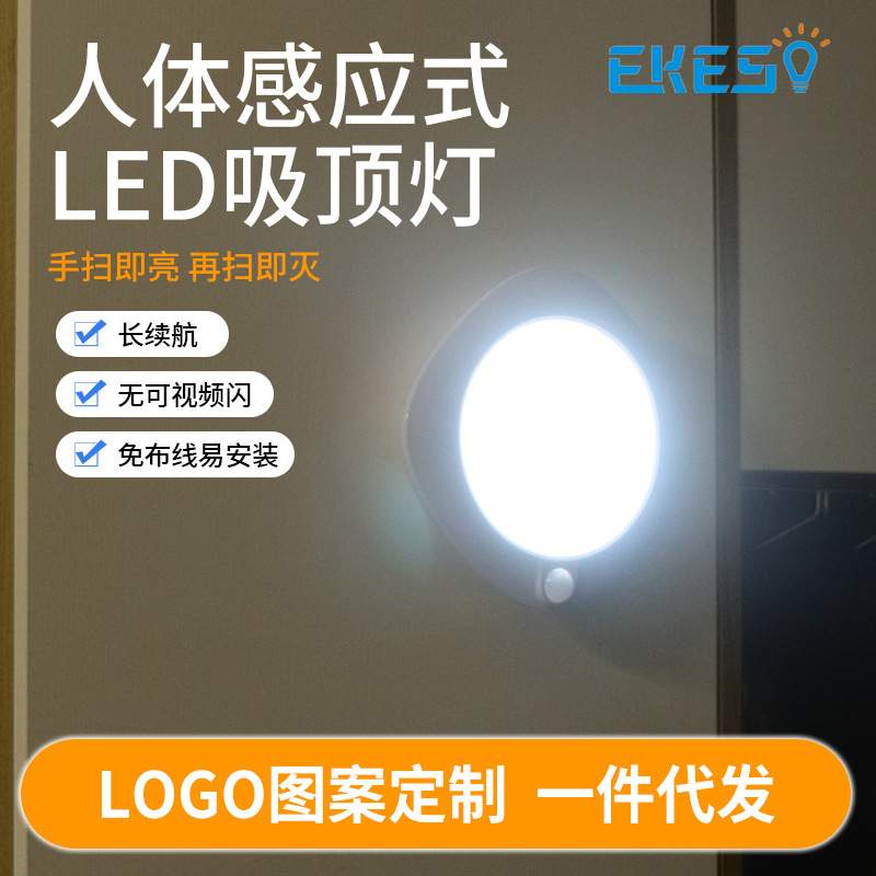 干电池LED人体感应灯吸顶灯自动感应小夜灯面板灯阳台灯