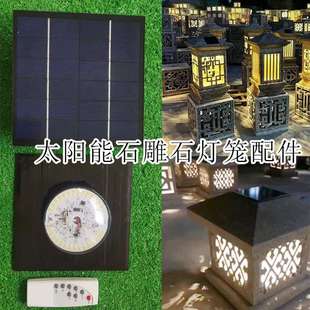 太阳能石灯系统石雕石笼庭院围墙灯石柱户外景观配件灯板园林雕塑