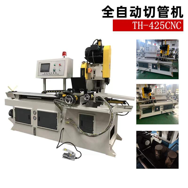 定制全自动切管机 TH425CNC自动下料圆锯机 金属管材型材切割设备