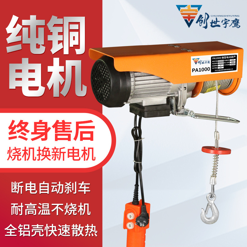 宇鹰电动葫芦220V家用小型吊机1/0.5吨卷扬提升机升降起重机