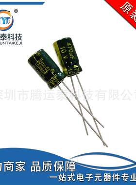 铝电解电容 470UF 10V 体积6X11MM 绿金高频低阻抗 直插电解电容