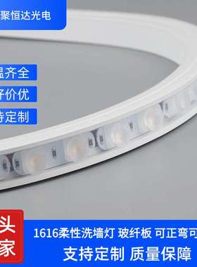 1616LED柔性洗墙灯24V低压安全户外防水带挡板支持小批量调光