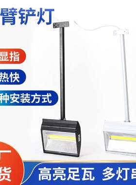 led50w70w长臂铲灯背景墙画幕会展桁展览灯广告门头长