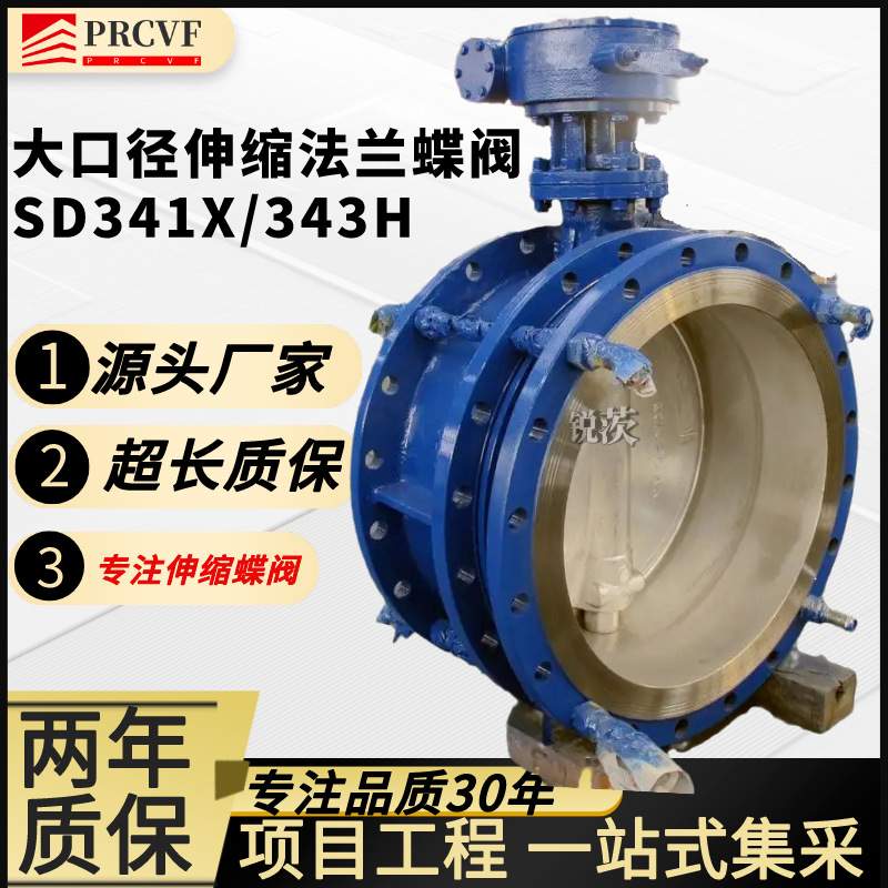 法兰伸缩蝶阀SD341X/SD343H铸钢球铁涡轮流量开关DN1000环保