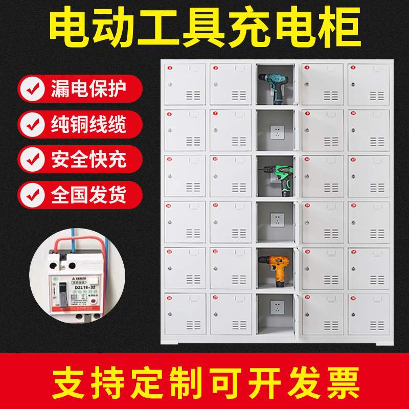 现货柜电动工具充电柜寄存柜会议室屏蔽柜学生柜