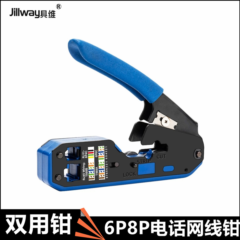 RJ45双用网线钳8P6P剥线钳网线线压接多功能水晶头钳子网工具