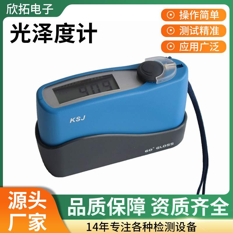 科仕佳光泽度计 高精度MG6-F1测光仪 瓷砖纸张烤漆光泽测试仪现货