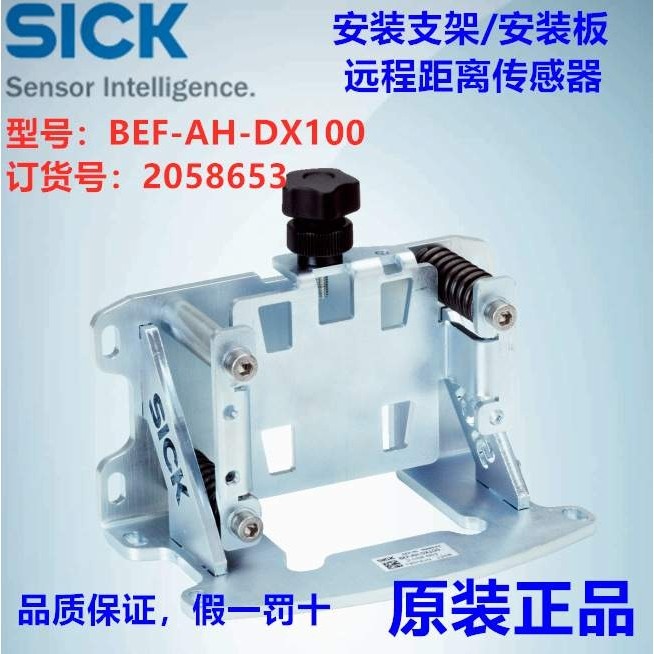 SICK西克BEF-AH-DX100安装支架远程距离传感器订货号:2058653
