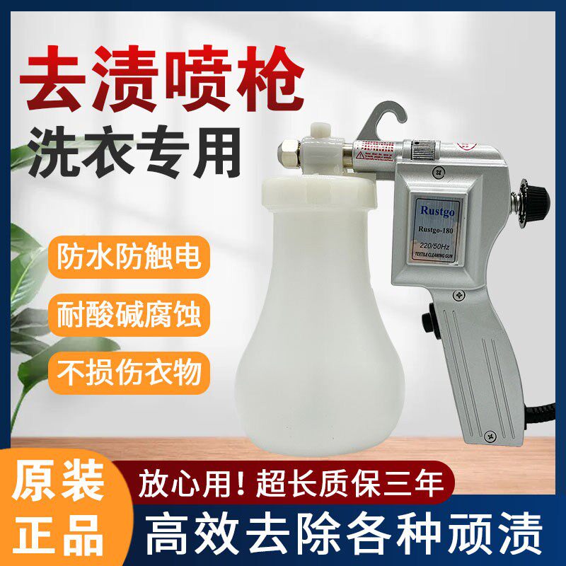 洁净服装去污喷枪油污清洁枪洗鞋洗衣店去渍高压水枪去污枪
