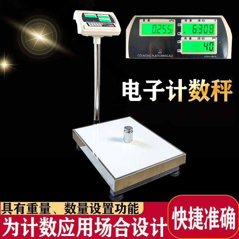 电子秤计数称重50kg精度1g称重100公斤充电款商用300kg电子称卖菜
