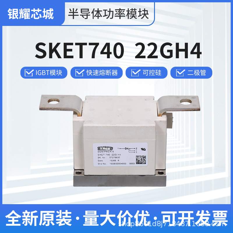 厂家可控硅晶闸管大功率电子元器件SKET740  22GH4整流器模块