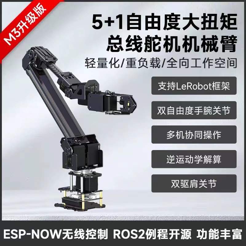 5+1DOF大扭矩总线舵机机械臂套件 树莓派/PC ESP32机器人可扩展