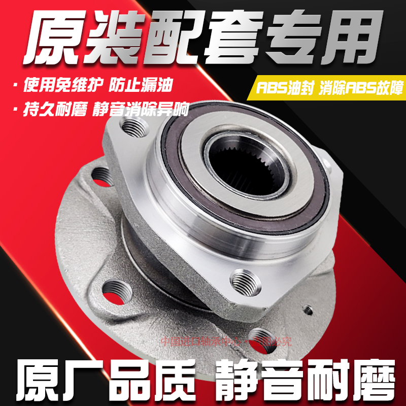 适用北汽幻速前轮轴承后轮