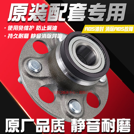 适用雅阁飞度奥德赛思域锋范思迪CRV思铂睿后轮轴承配套原装前轮